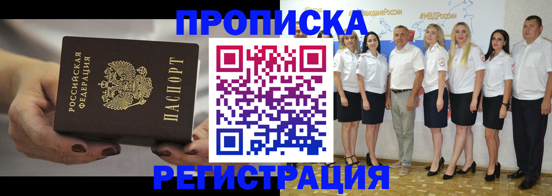 временная регистрация надежно в Боготоле