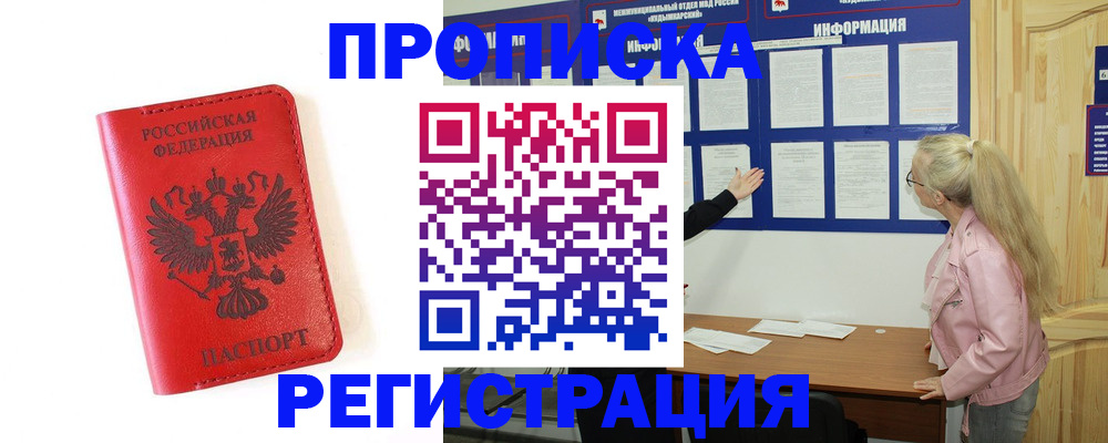 временная регистрация в Боготоле