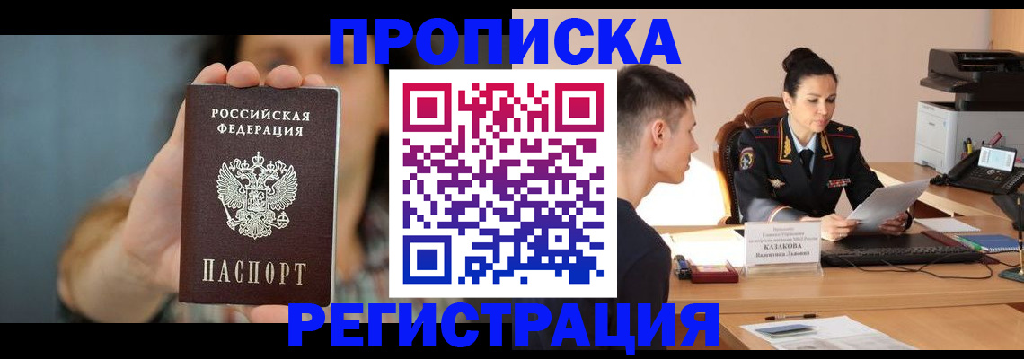 прописка регистрация в Боготоле