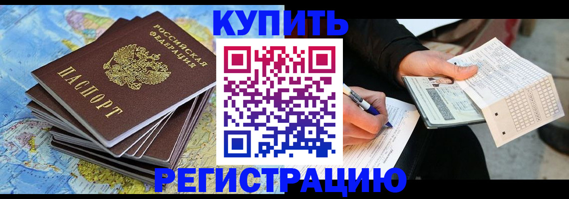 прописка для работы в Боготоле